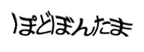 認証画像