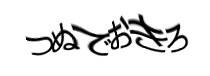 認証画像